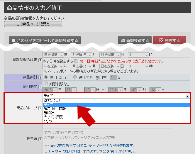 商品の登録