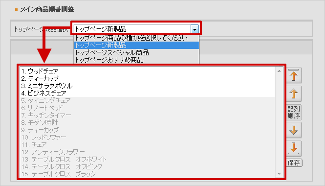 メイン商品の配置