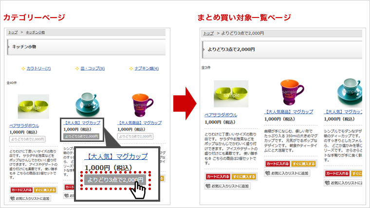 まとめ買いカテゴリーページ