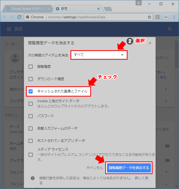 chromeキャッシュを削除する