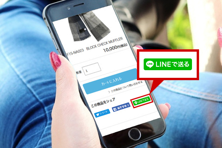 「LINEで送る」ボタンを設置する方法！