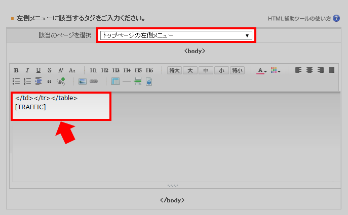 左側メニューがない【1カラム】のショップにしたい！