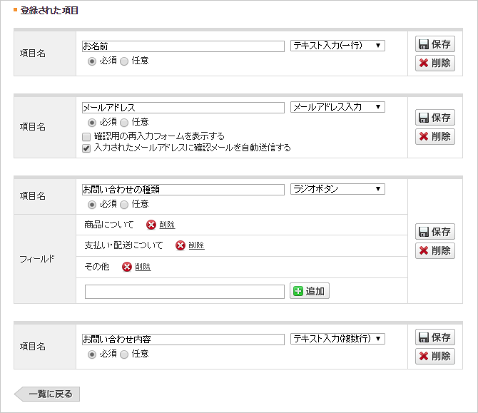 マルチフォームの設定