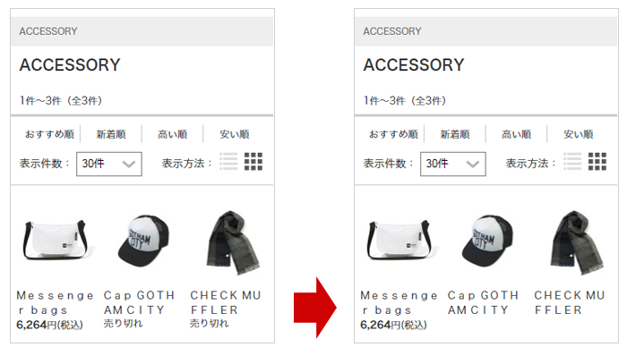 売り切れ非表示