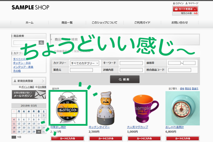 "商品一覧ページ"のサムネイル（商品画像）サイズを「ちょうどいい感じ」の大きさにする方法！