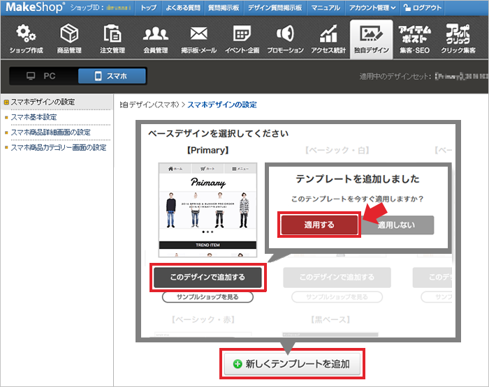 スマホデザインの設定