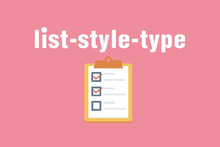 「list-style」を指定しても反映しない場合の対処方法