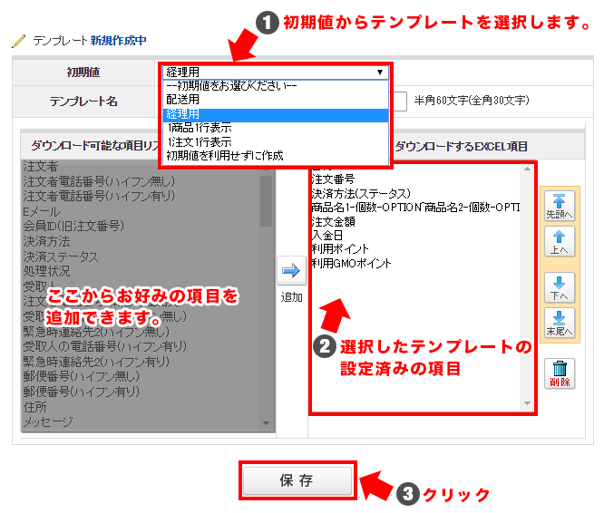 注文出力用テンプレートの設定