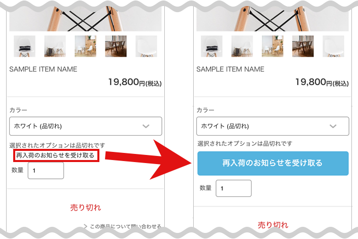 スマホ【Primary】"再入荷お知らせ"表示をボタンにして目立たせたい（オプション設定時）