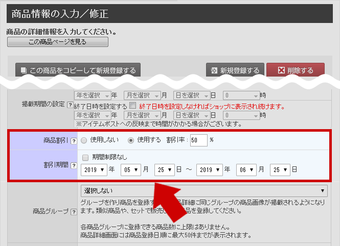 商品登録