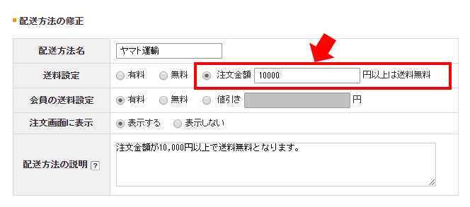 配送タイプの設定