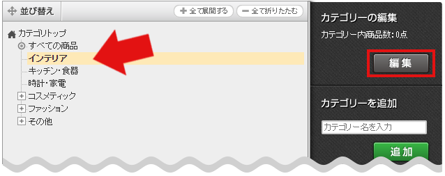 カテゴリーの設定