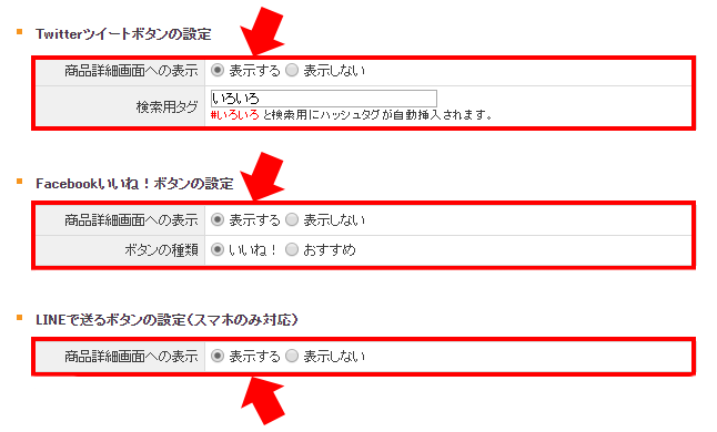 SNSの設定