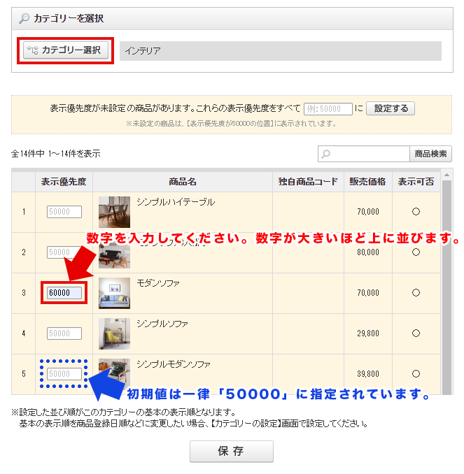 商品の並び順の変更