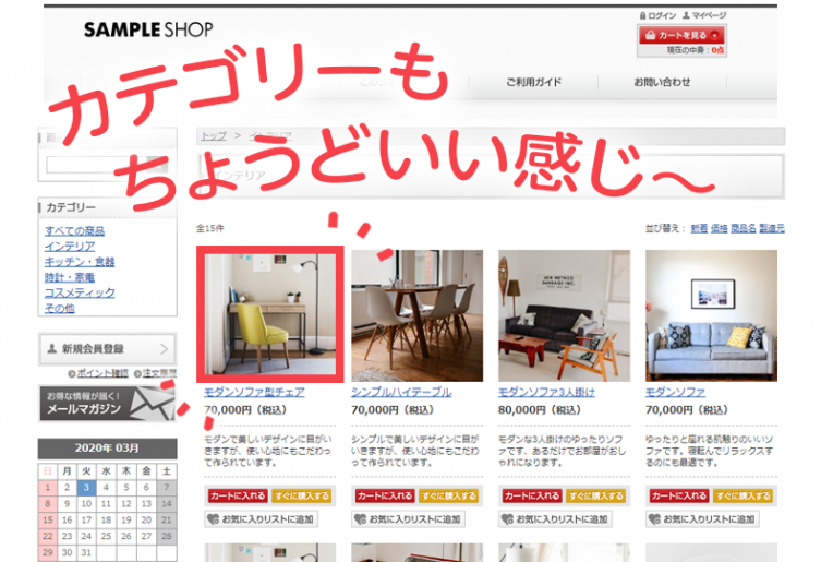 "カテゴリーページ"のサムネイル（商品画像）サイズを「ちょうどいい感じ」の大きさにする方法！