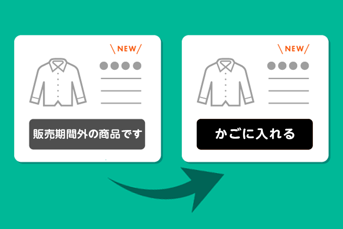 SNSで事前に販売予告をすることができる！「販売予告機能」ページを表示してみよう