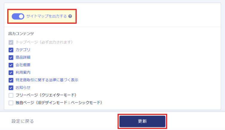 サイトマップの設定