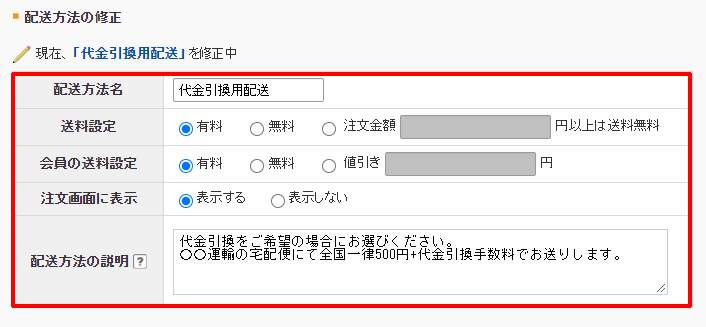 配送の設定