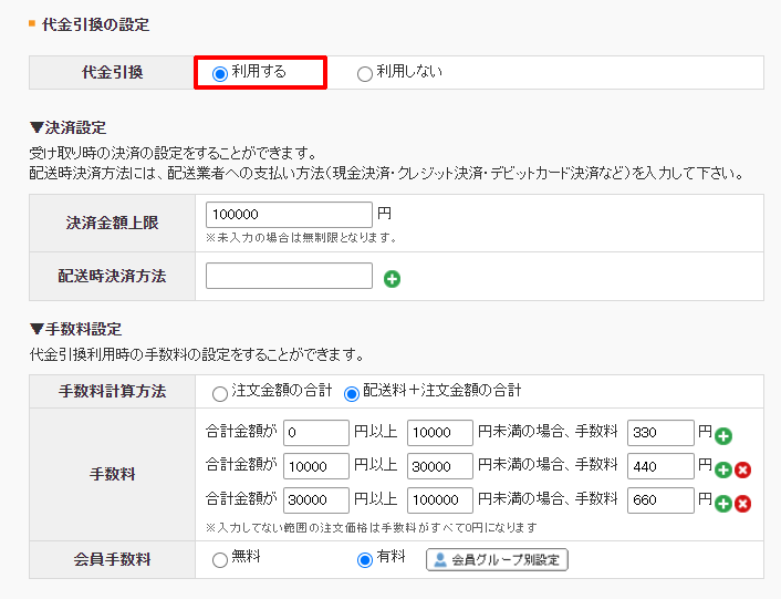 代金引換の設定