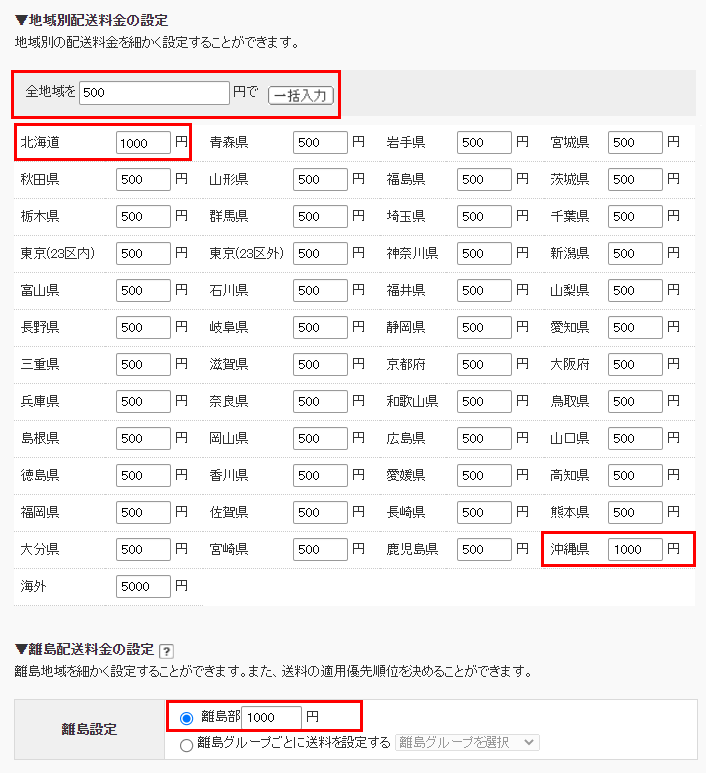 送料の設定】