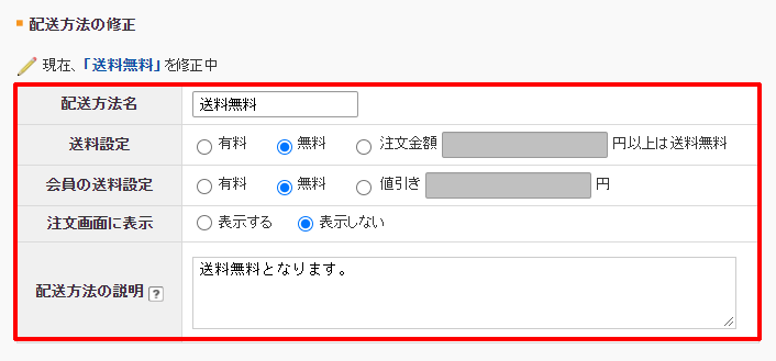 配送の設定