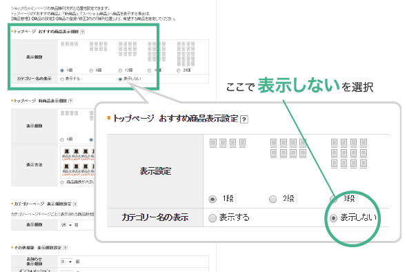 おすすめ商品表示設