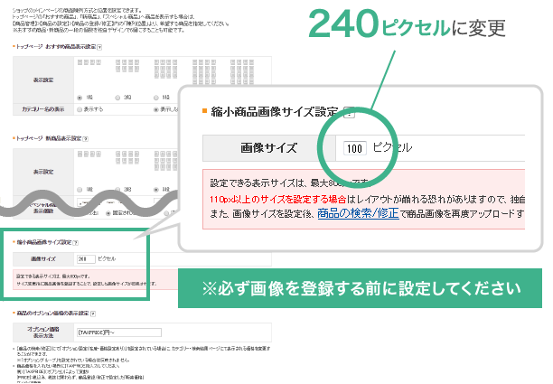 縮小商品画像サイズ設定