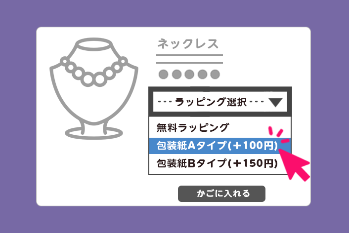 商品にラッピングや確認事項などの選択肢（オプショングループ）をつけたい『10項目まで・在庫管理は不可』