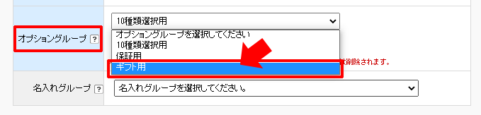 オプショングループ