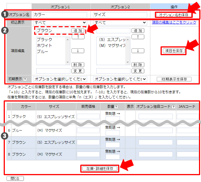 オプション在庫管理