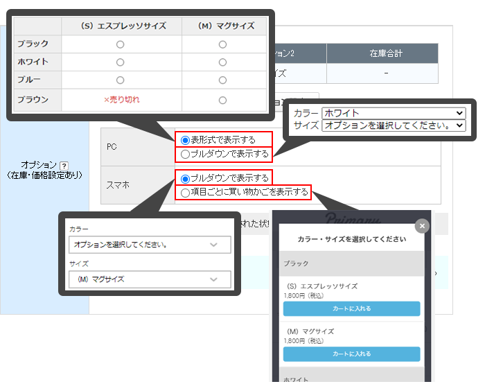 オプション選択