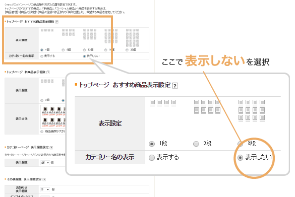 おすすめ商品表示設