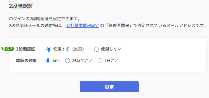 2段階認証の設定