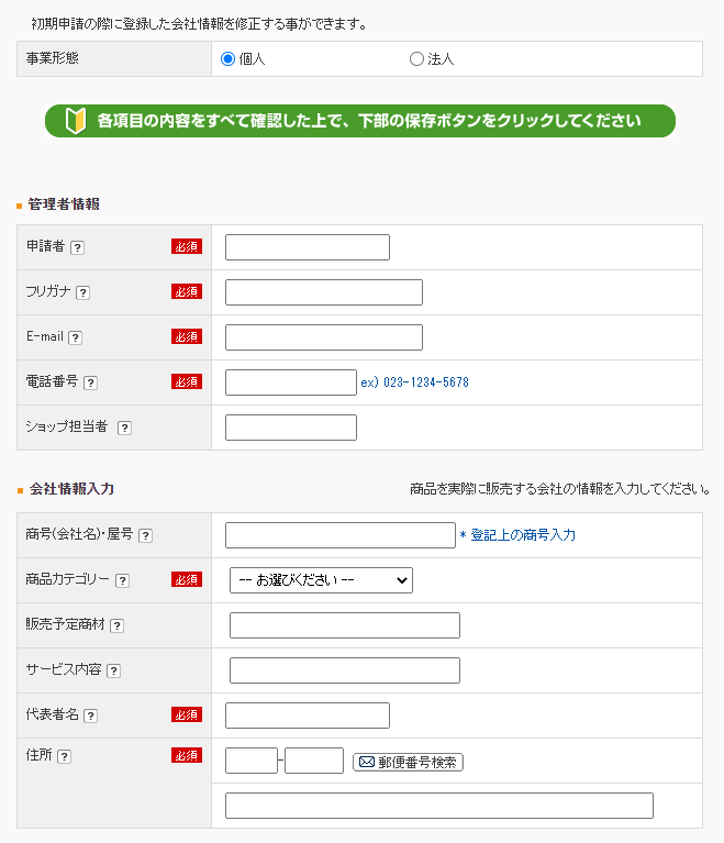 会社基本情報設定