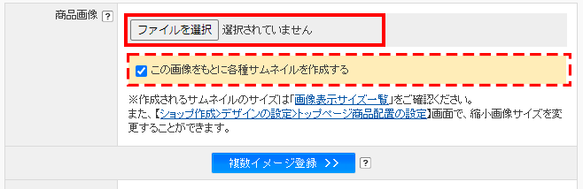 商品画像登録