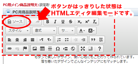HTMLエディタモード