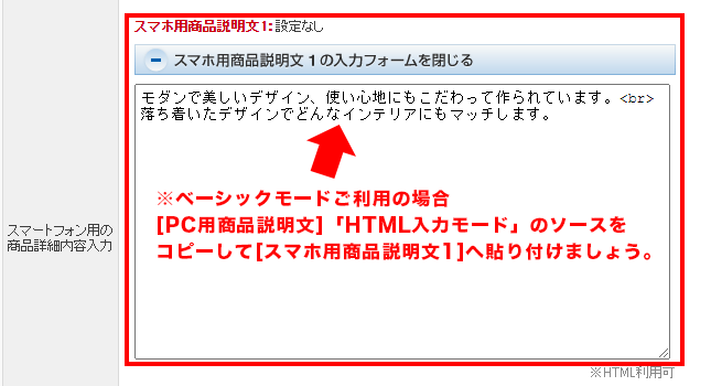 スマートフォン用の 商品詳細内容入力