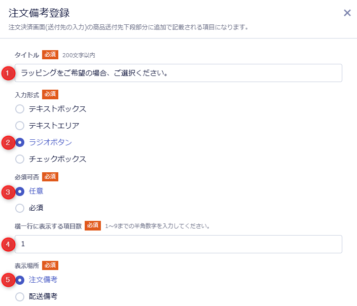 注文/配送備考の設定