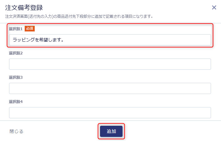 選択項目を入力