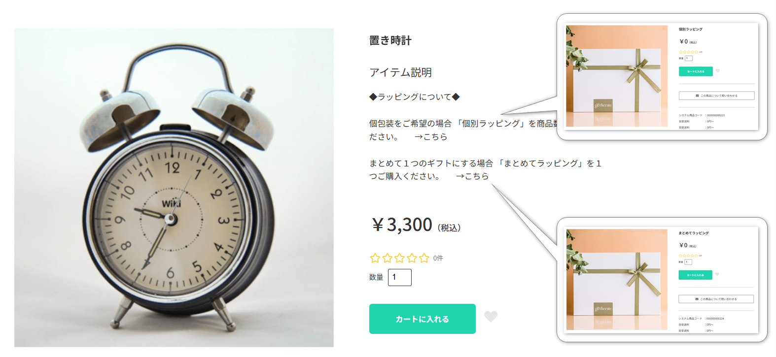 ラッピングリンク