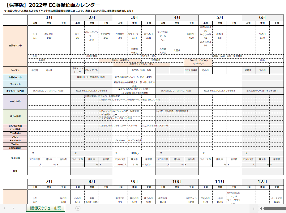 イベントを逃さずスケジュールしよう 22年 Ec販促カレンダー 無料 Makeshopサポート