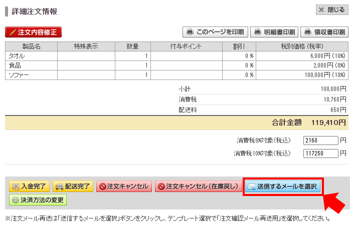 送信するメールを選択