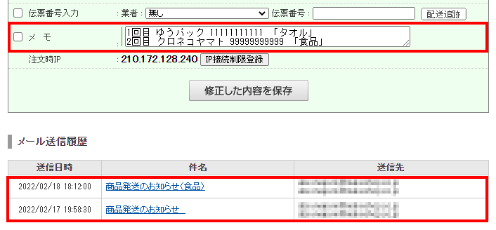 1回目と2回目のテンプレートメール送信後