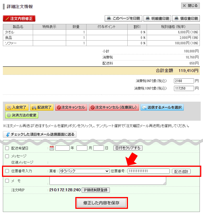 詳細注文情報