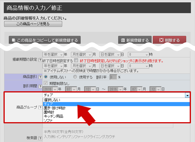 商品登録