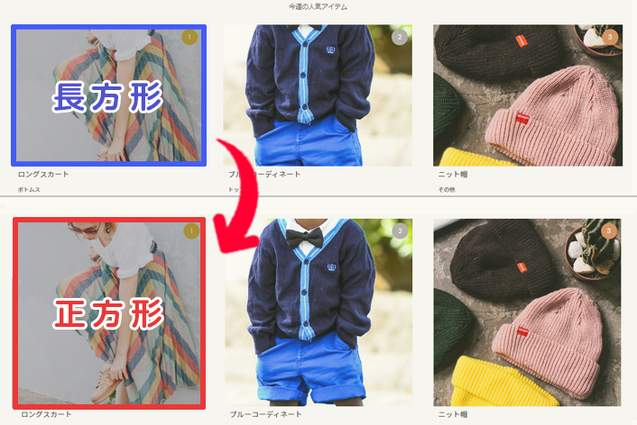 クリエイターモード（対象テンプレート: ＆more）トップページなどで横長になっている商品画像を正方形にしたい