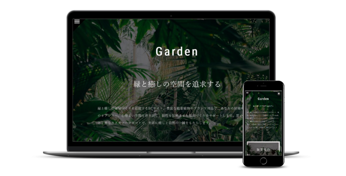 【Garden】