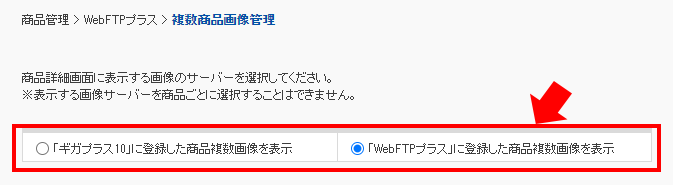 WebFTPプラスに登録した複数商品画像を表示
