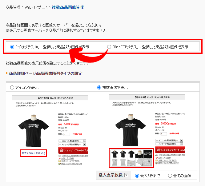 100MBサーバー(ギガプラス10)に登録した複数商品画像を表示