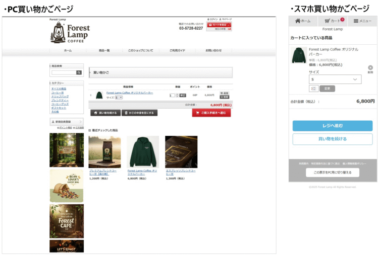 ベーシックモード買い物かごページ